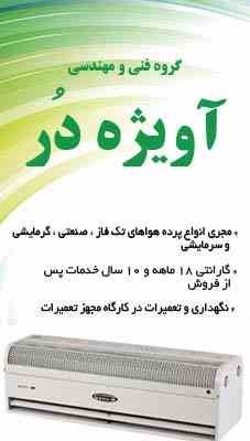 پرده هوا
