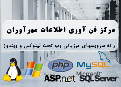 میزبانی وب  مهرآوران