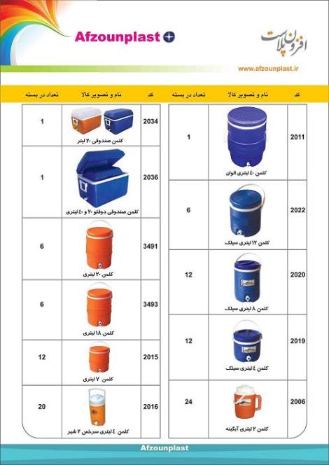 فروش انواع کلمن