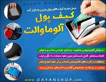 کیف آلوما والت اصل (Aluma Wallet)