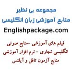 منابع آموزشی زبان انگلیسی