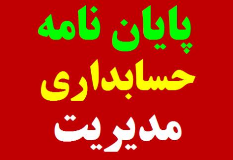 انجام پایان نامه