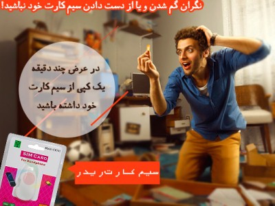 خرید اینترنتی سیمکارت ریدر