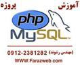 دانلود رایگان فیلم های آموزش فارسی php