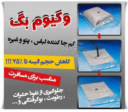 کیسه وکیوم