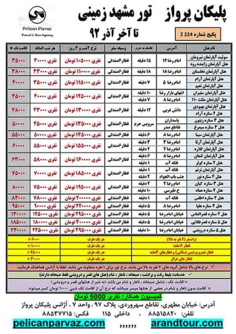 تورهای زمینی و هوایی مشهد