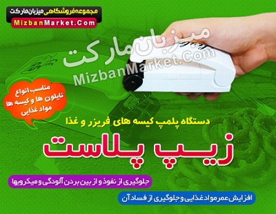 دستگاه پلمب کیسه فریزر