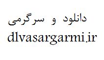 دانلود و سرگرمی