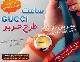 ساعت GUCCI طرح حریر