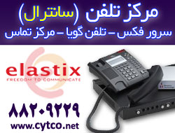 فروش معتبرترین گوشی های شبکه  VoIP Phone توسط شرکت سیتکو