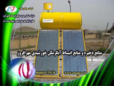 منبع انبساط آبگرمکن خورشیدی مهر افروز