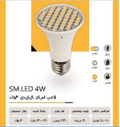لامپ های فوق کم مصرف LED SMD 