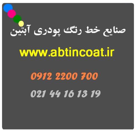 تامین قطعات یدکی دستگاه پاشش رنگ پودری