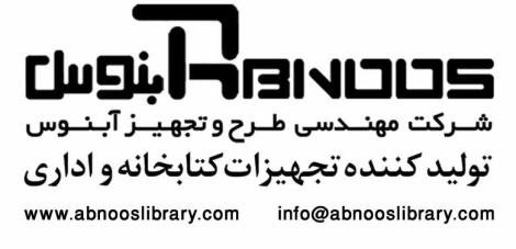 تجهیزات کتابخانه آبنوس