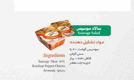 سالاد سوسیس آرمیتا