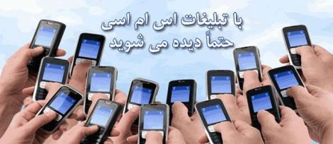 فروش ویژه سامانه پیام کوتاه (پنل sms)