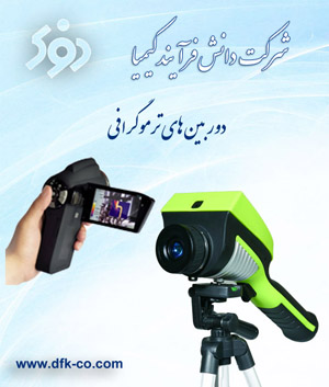 فروش دوربین های ترموویژن شرکت ULIRvision