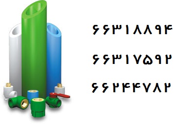 قیمت لوله و اتصالات پوش فیت نیک بسپار یزد