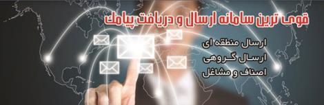  سامانه sms منجی گرافیک