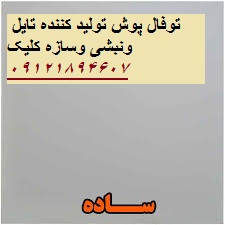 تایل گچی