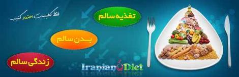 رژیم های درمانی خانم دکتر رفیقی برای رسیدن به وزن ایده آل