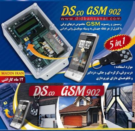 رسیور ریموت GSM (مرکز کنترل کرکره)