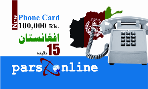 افغان کارت پارس آنلاین (ویژه تماس با کشور افغانستان)