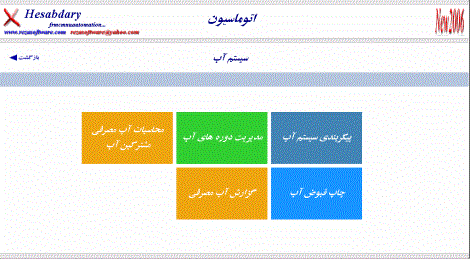 سیستم حسابداری و اتوماسیون شهرک صنعتی