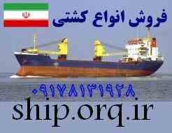 خرید فروش انواع شناور و کشتی