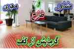 گرمایش کف > یزد گرما
