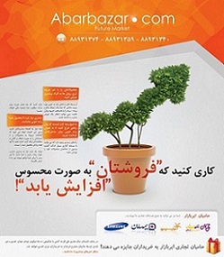 ابربازار؛ اولین بازار اینترنتی یکپارچه ایران