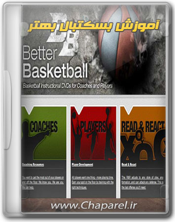  فیلم آموزش بسکتبال بهتر Better Basketball Instructional