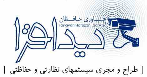 طراح و مجری سیستمهای نظارتی و حفاظتی