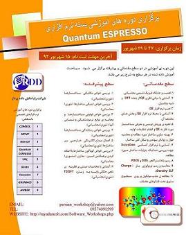 برگزاری کارگاه آموزشی نرم افزار محاسباتی Quantum ESPRESSO