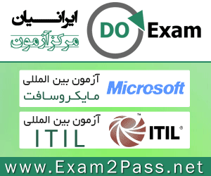 آزمون بین المللی مایکروسافت تضمینی MCSE MCITP ITIL