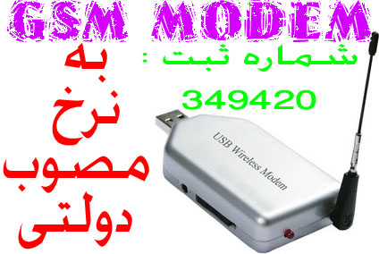 انواع gsm modem