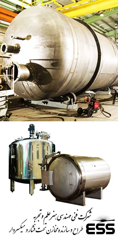 طراحی و ساخت مخازن تحت فشار - میکسردار - مبدلهای حرارتی - مخزن شیر و مواد غذایی - مخزن ذخیره سازی - WAS eng