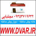 خانه پیش ساخته از دم قسط