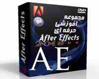 بسته عظیم آموزشی After Effects 
