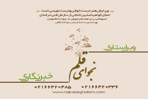 مرکز آموزشی نجوای قلم