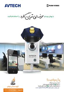 دوربین مداربسته تایوانی Avtech