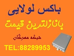 فروش باکس Outdoor-ایده پردازان شبکه مهرگان