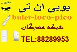 فروش: Bullet ،Racket ،loco،Pico،Nano،Power(ایده پردازان شبکه مهرگان)