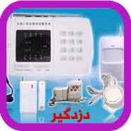 آموزش نصب دزدگیر منازل و اماکن و کارخانجات