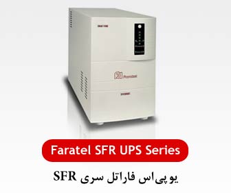 یو پی اس فاراتل - UPS