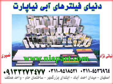 فروشگاه فیلتر آب 