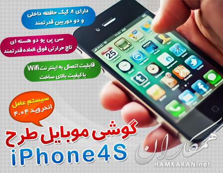 گوشی موبایل طرح  آیفون 4S