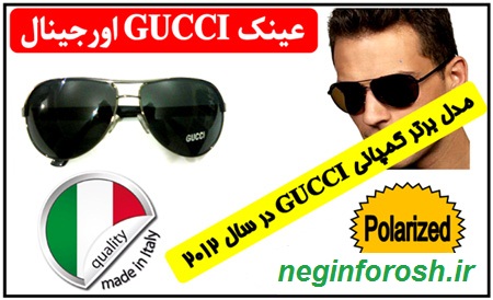 عینکGucci اصل پلاریزه 