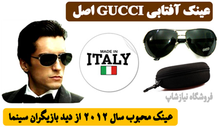 عینک   Gucci پلارایز و UV400 