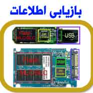 آموزش تعمیرات هارد دیسک و بازیابی اطلاعات